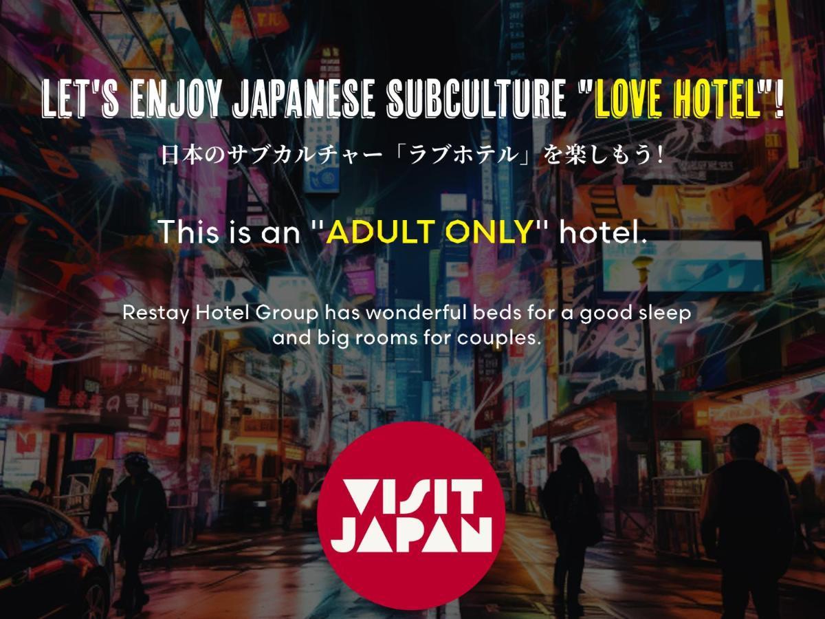 Restay Koriyama (Adults Only) Bagian luar foto